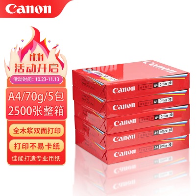 佳能（Canon) 80克A4 原装复印纸 热销双面打印纸 500张/包a55