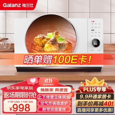 格兰仕(Galanz) 宇宙厨房系列 900W加热 不锈钢内胆变频a56p