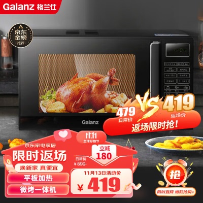 格兰仕（Galanz）变频微波炉 智能家用平板23L大容量a56p