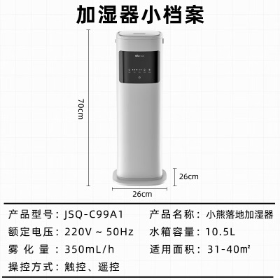 小熊（Bear）加湿器卧室婴儿办公室客厅落地式上加水迷你空气加湿器大雾量UV除菌10.5L大容量JSQ-C99A1a57g