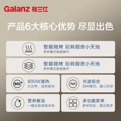 格兰仕(Galanz)不锈钢微波炉烤箱一体机800W大功率速热光波炉家用23L平板易清洁C2(S2)a56p