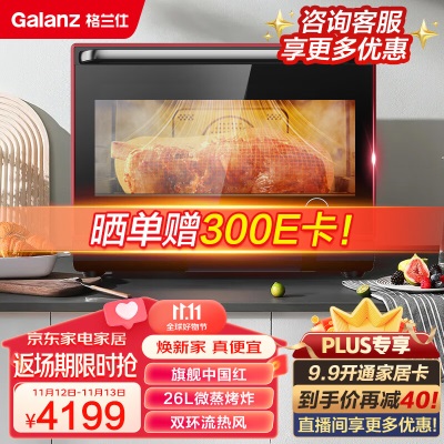 格兰仕(Galanz) 宇宙厨房系列 900W加热 不锈钢内胆变频a56p