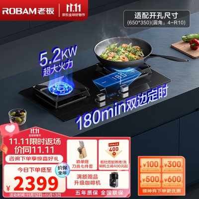 老板（Robam）燃气灶煤气灶双灶家用炉具5.2kW大火力定时灶嵌入式台式熄火保护全进风可调节底盘57B8Aa58