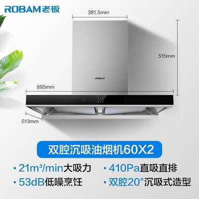 老板（Robam）60X2+36B5X液化气双腔吸油烟机21立方家用抽油烟机脱排油烟机燃气灶套装 液化气a58