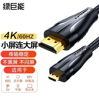 绿巨能（llano）Micro HDMI转HDMI 双向高清连接线 4K/60HZ 笔记本电脑平板相机连接显示器电视投影仪a60