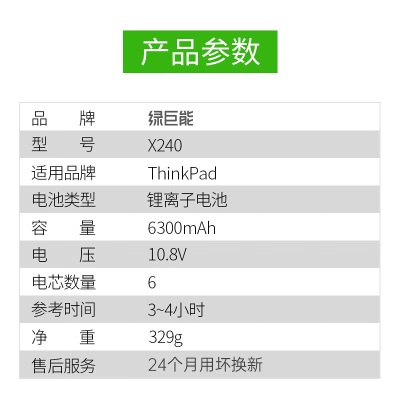 绿巨能（llano）联想Thinkpad X240 X250 X260 X270 T440 T450 T450S K2450 T460P笔记本电脑电池6芯 6300mAha60