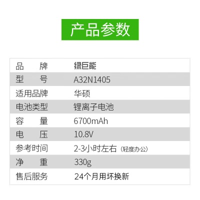 绿巨能（llano）华硕笔记本电池A32N1405 N551JM N551JW G771JM G771JKa60