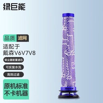 绿巨能（llano）适配戴森dyson吸尘器v7/v8过滤芯滤网滤棒a60