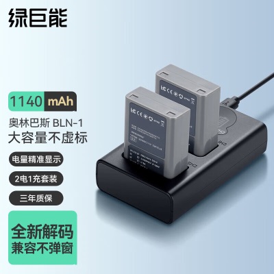 绿巨能（llano）奥林巴斯电池 BLS-5相机电池/充电器 适用EM10 EPL9 EPL8 E-PM2a60