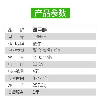 绿巨能（llano）戴尔笔记本电池灵越14 15 5447 5547 5548 5448 5545 5443 5557 TRHFF P39Fa60