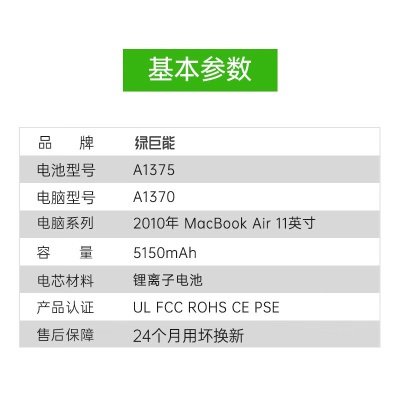 绿巨能（llano）苹果笔记本电脑电池MacBook Air 11.6英寸 A1370（2010年）MC505 MC506a60