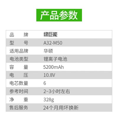 绿巨能（llano）华硕笔记本电池A32-M50 A32-N61 M51 N53S N53J N53JQ N43a60