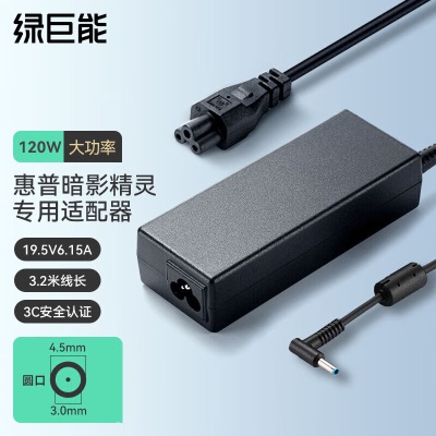 绿巨能(llano) HP惠普笔记本电脑充电器19.5V3.33A 65W电源适配器适用超极本Pavilion 15/M4a60