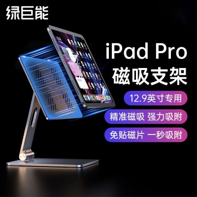 绿巨能（llano）iPad磁吸支架平板带拓展坞适用于ipadairpro10.9a60