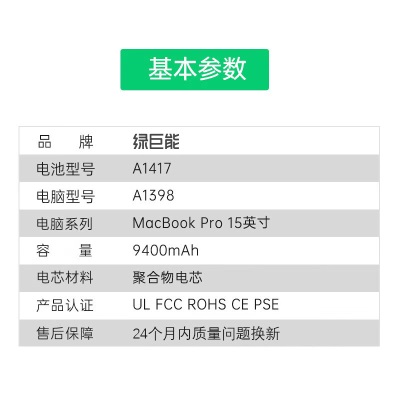 绿巨能（llano）苹果笔记本电池A1417适用MacBook Pro 15英寸 A1398（2011-2013年） MC975 MC976电脑电池a60