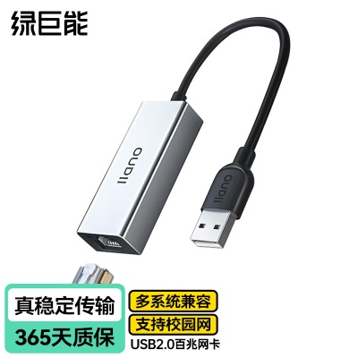 绿巨能（llano）USB2.0转百兆网口分线器a60