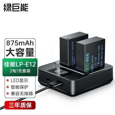 绿巨能（llano）佳能电池 LP-E12相机电池 QC3.0快充充电器M M2 M10 M50 M100a60