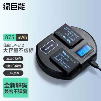 绿巨能（llano）佳能电池 LP-E12相机电池 QC3.0快充充电器M M2 M10 M50 M100a60