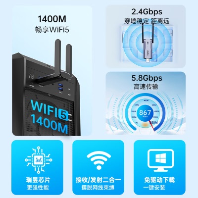 绿巨能 USB无线网卡免驱动台式电脑WiF 接收器 AC1400M双频5G网卡 台式机笔记本外置网卡随身WiFi发射器a60