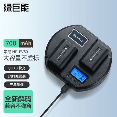 绿巨能（llano）索尼电池 NP-FV50相机电池 QC3.0快充充电器 适用AX30/AXP35/CX290E充电套装a60