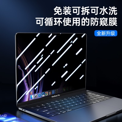 绿巨能（llano）Macbook air/Pro苹果笔记本电脑防窥膜 通用13.3英寸屏幕膜a60