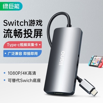 绿巨能（llano）switch采集卡 视频游戏底座type-c转hdmi采集器USB兼容3.0/ns/ps4/xbox直播录制配件4k转换盒a60