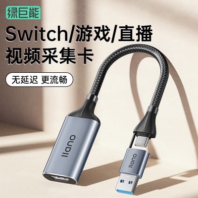 绿巨能（llano）视频采集卡usb转hdmi适用相机摄像机switch/ns/ps4/5/xboxUSB平板游戏直播录制4k高清采集器a60