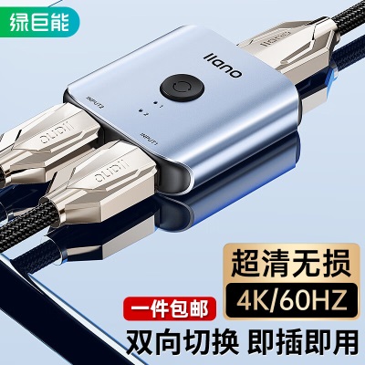 绿巨能（llano) HDMI2.0切换器二进一出a60