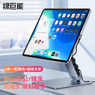 绿巨能（llano）iPad磁吸支架平板带拓展坞适用于ipadairpro10.9a60