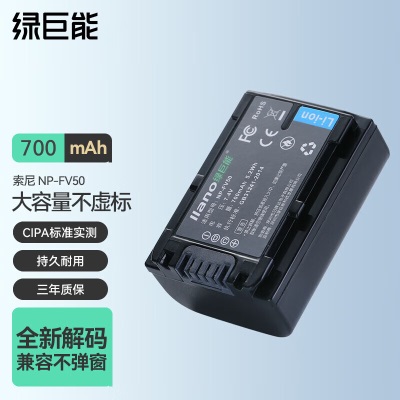 绿巨能（llano）索尼电池 NP-FV50充电器 QC3.0快充充电器 适用FV70 FV90 FV100 FH50 FH100a60