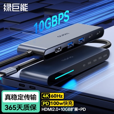 绿巨能Type-C3.2扩展坞10Gbps雷电4拓展坞USB-C3.2a60