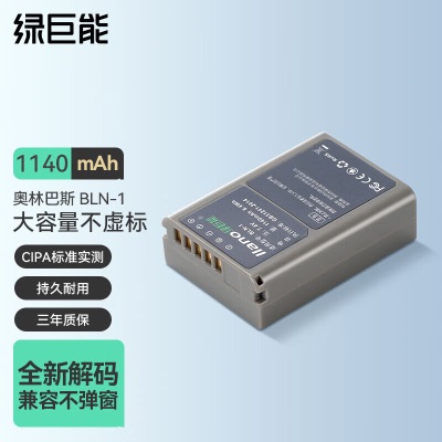 绿巨能（llano）奥林巴斯电池 BLS-5相机电池/充电器 适用EM10 EPL9 EPL8 E-PM2a60