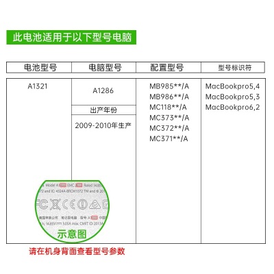 绿巨能（llano）苹果笔记本电脑电池A1321   A1286 MC372 MB985 MB986 内置电池更换含上门安装服务a60