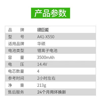 绿巨能（llano）华硕笔记本电池a41-x550a x550v x450v Y481C Y581C X550B A550C X450C K550Ja60