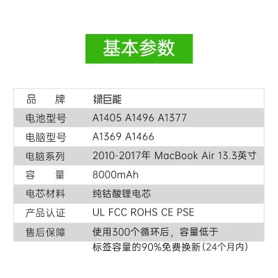 绿巨能（llano）苹果笔记本电池A1466适用于MacBook Air 13英寸A1496 A1369 A1405 MD760a60