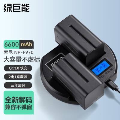 绿巨能（llano）索尼电池 NP-F970相机电池 QC3.0快充充电器 F550 F570 F930 F770a60