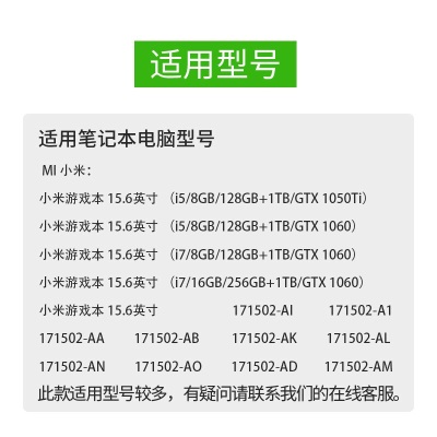 绿巨能（llano）适用MI小米游戏本15.6英寸 i5 i7 G15B01W 171502-AA AI A1 AB AK AL AN AO ADa60