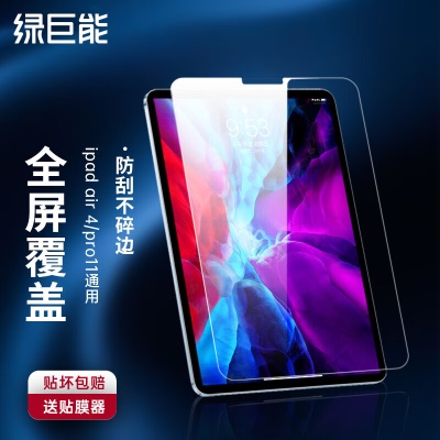 绿巨能（llano） iPad Mini6防蓝光钢化膜 苹果平板电脑抗蓝光全屏幕高清钢化玻璃保护贴膜a60