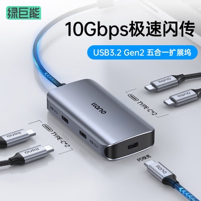 绿巨能Type-C3.2分线器 10Gbps扩展坞 USB-C3.2 Gen2高速4口拓展坞集线器HUBa60