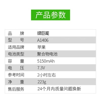 绿巨能（llano）苹果笔记本电池MacBookAir A1406 A1465 A1370 MC968 MD224 MD223a60