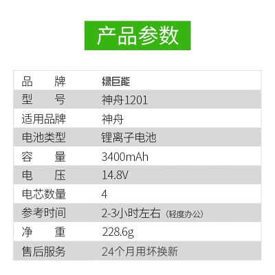 绿巨能（llano）神舟笔记本电池SQU-1303 1201 K570C UN45 UN47 Q480Sa60