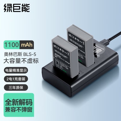 绿巨能（llano）奥林巴斯电池 BLS-5相机电池/充电器 适用EM10 EPL9 EPL8 E-PM2a60