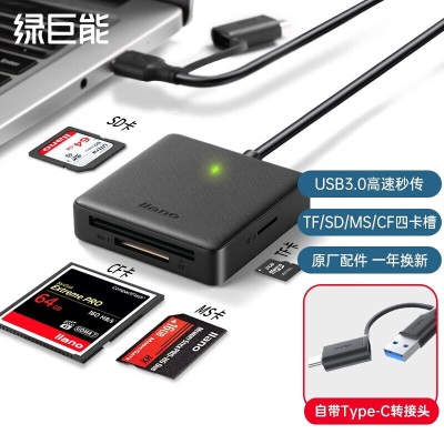 绿巨能 USB3.0高速读卡器 多功能SD/TF读卡器多合一a60