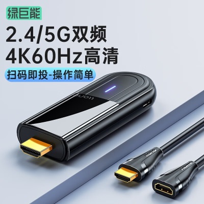 绿巨能 手机无线投屏器 4K60Hz高清HDMI音视频同屏传输器双频连接器苹果安卓手机电脑接电视显示器投影仪a60