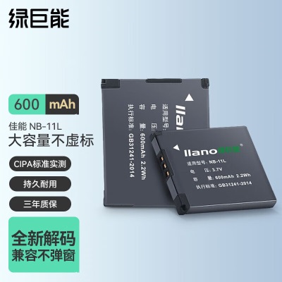 绿巨能（llano）佳能电池 NB-11L相机电池 适用IXUS 240HS 265HSa60