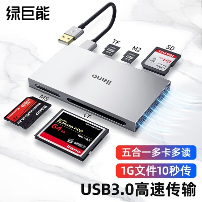 绿巨能（llano）USB3.0读卡器 多功能五合一高速读卡 多盘符读卡器 支持SD/TF/CF/MS/M2存储卡a60