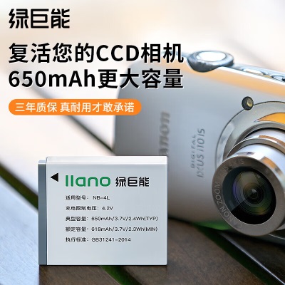 绿巨能（llano）佳能电池 NB-11L相机电池 适用IXUS 240HS 265HSa60