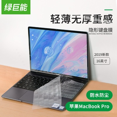 绿巨能（llano）键盘膜 苹果MacBook Pro16英寸/2019A2141 笔记本电脑键盘膜a60