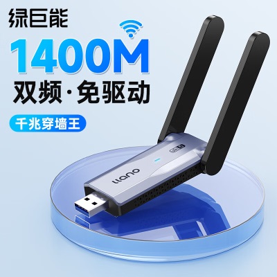 绿巨能 USB无线网卡免驱动台式电脑WiF 接收器 AC1400M双频5G网卡 台式机笔记本外置网卡随身WiFi发射器a60