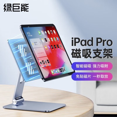 绿巨能（llano）iPad磁吸支架平板带拓展坞适用于ipadairpro10.9a60